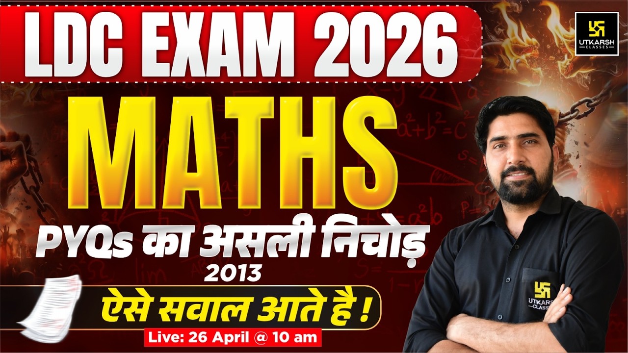 LDC Exam 2026 | Maths Marathon | Previous Year Questions 2013 का असली  निचोड़ | By Ramnivas sir