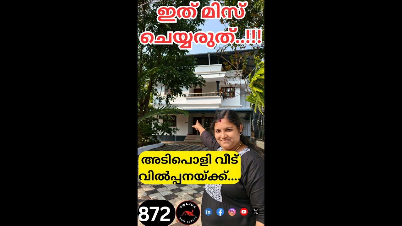 872: ഇത് മിസ് ചെയ്യരുത് 🚨 അടിപൊളി വീട് വിൽപ്പനയ്ക്ക്...