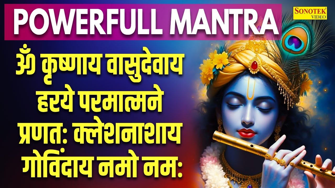 LIVE ॐ कृष्णाय वासुदेवाय हरये परमात्मने प्रणतः क्लेश नाशाय गोविंदाय नमो नमः | Krishan Mantra