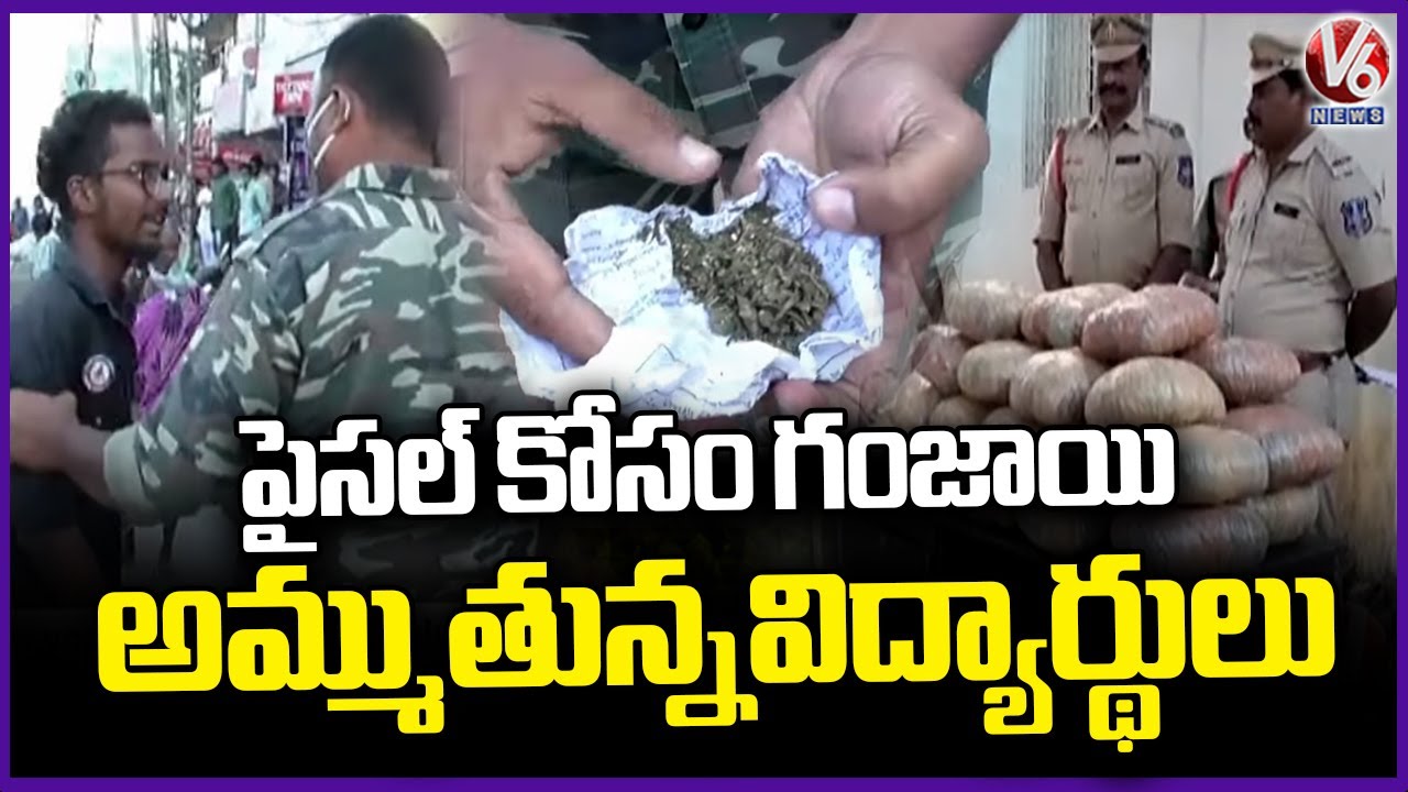 Police Catch Students Selling Drugs for Easy Money | Karimnagar | V6 News