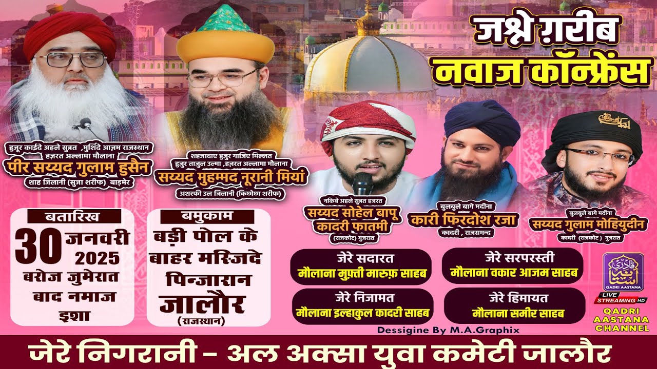 🔴Live  Jashan E  Garib Nawaz Conference || Syed Muhammad Noorani Miya || At - Masjid Pinjaran Jalor