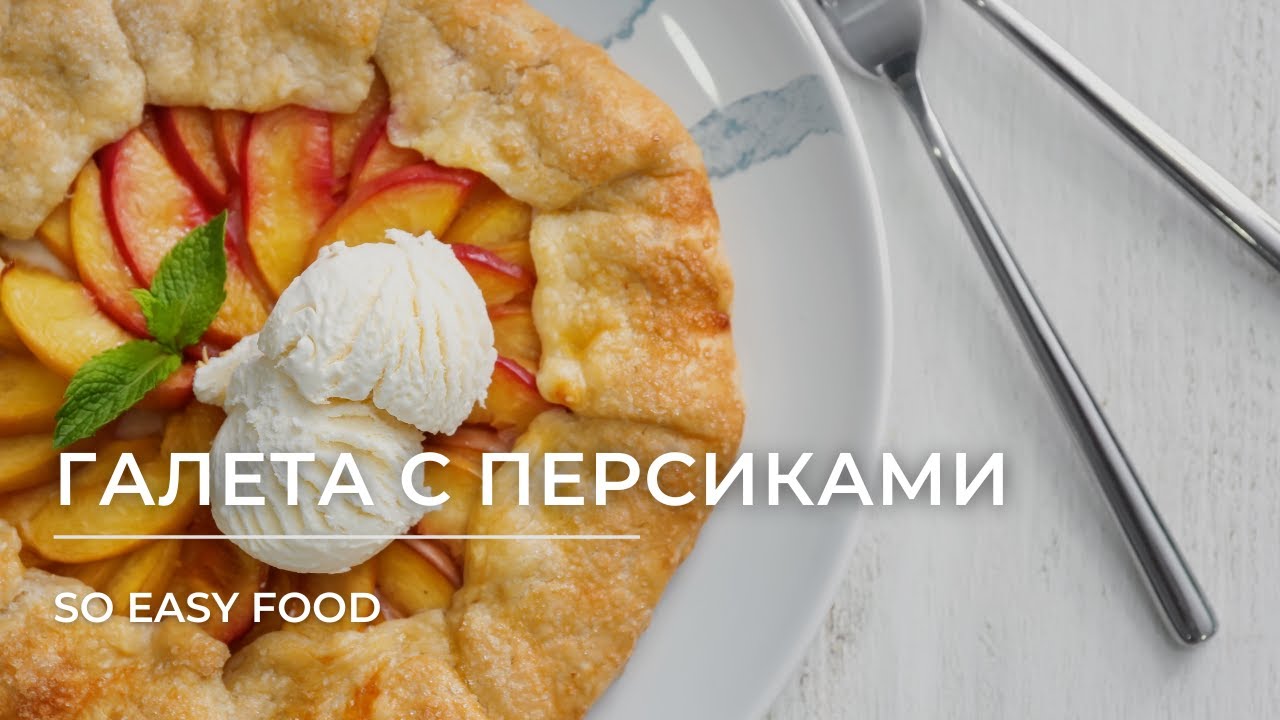 Галета с персиками