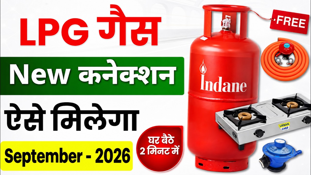 New Gas Connection Online Apply | Gas Connection Online Apply | Indian Gas New Connection Online