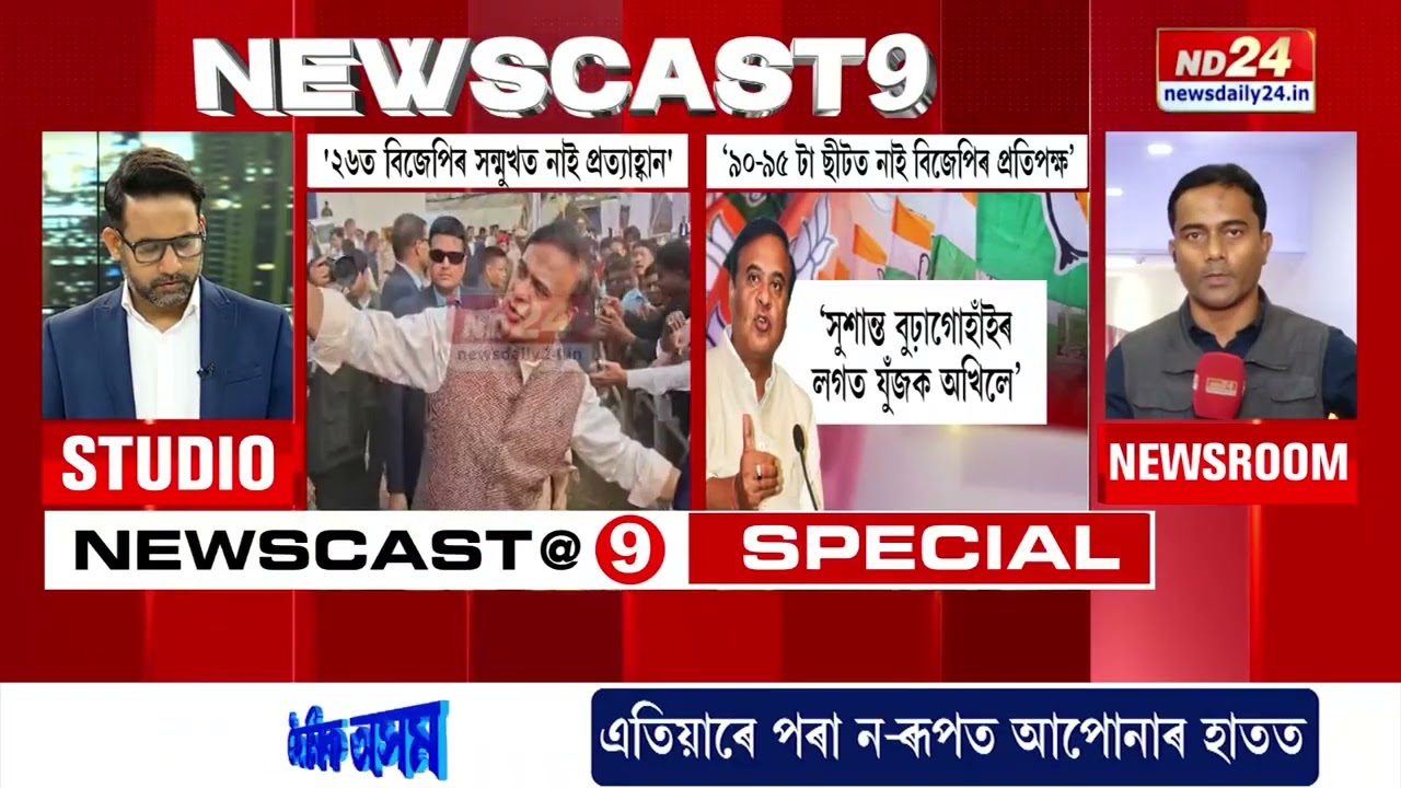 মৰিয়নিত আত্মবিশ্বাসী মুখ্যমন্ত্ৰী হিমন্ত বিশ্ব শৰ্মা