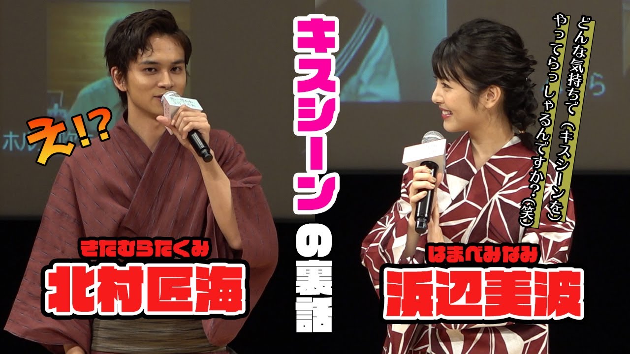 浜辺美波、北村匠海との初キスシーンを振り返り“盛大にいじる”「どんな気持ちでやってるんですか～？（笑）」　映画「思い、思われ、ふり、ふられ」七夕イベント／ねとらぼエンタ