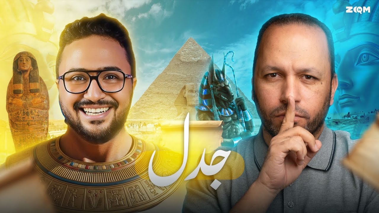 بودكاست جدل - الحلقة الاولي مع مستر ناصر العراقي و مستر سامح العباسي