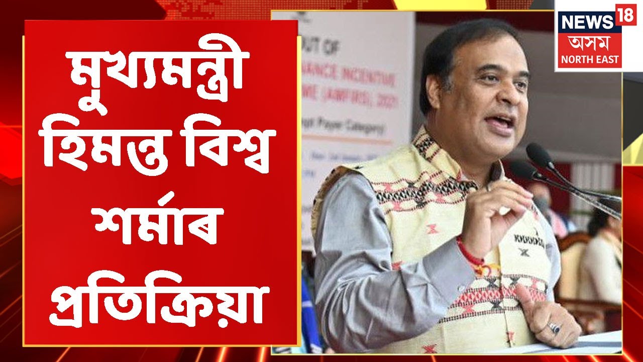 Himanta Biswa Sarma | Indigenous Assamese Muslim সকলৰ আৰ্থ সামাজিক উন্নয়নতো গুৰুত্ব Assam CMৰ