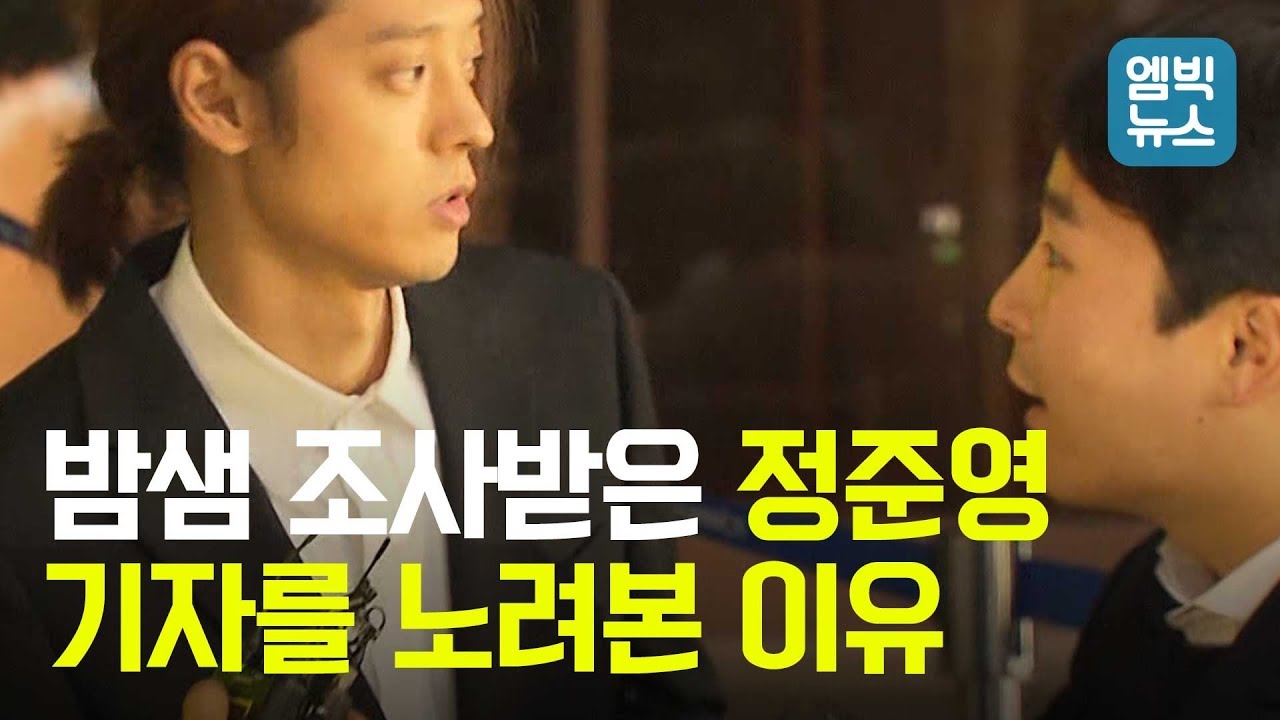 [풀영상] 21시간 밤샘조사 받은 정준영, 