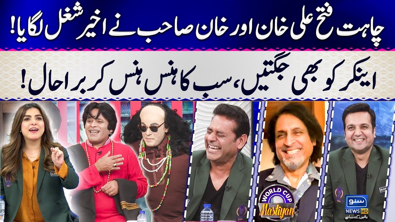 Chahat fateh Ali Khan or Khan Shb me Jugton ka Muqabla | World Cup Mastiyan | Suno News HD