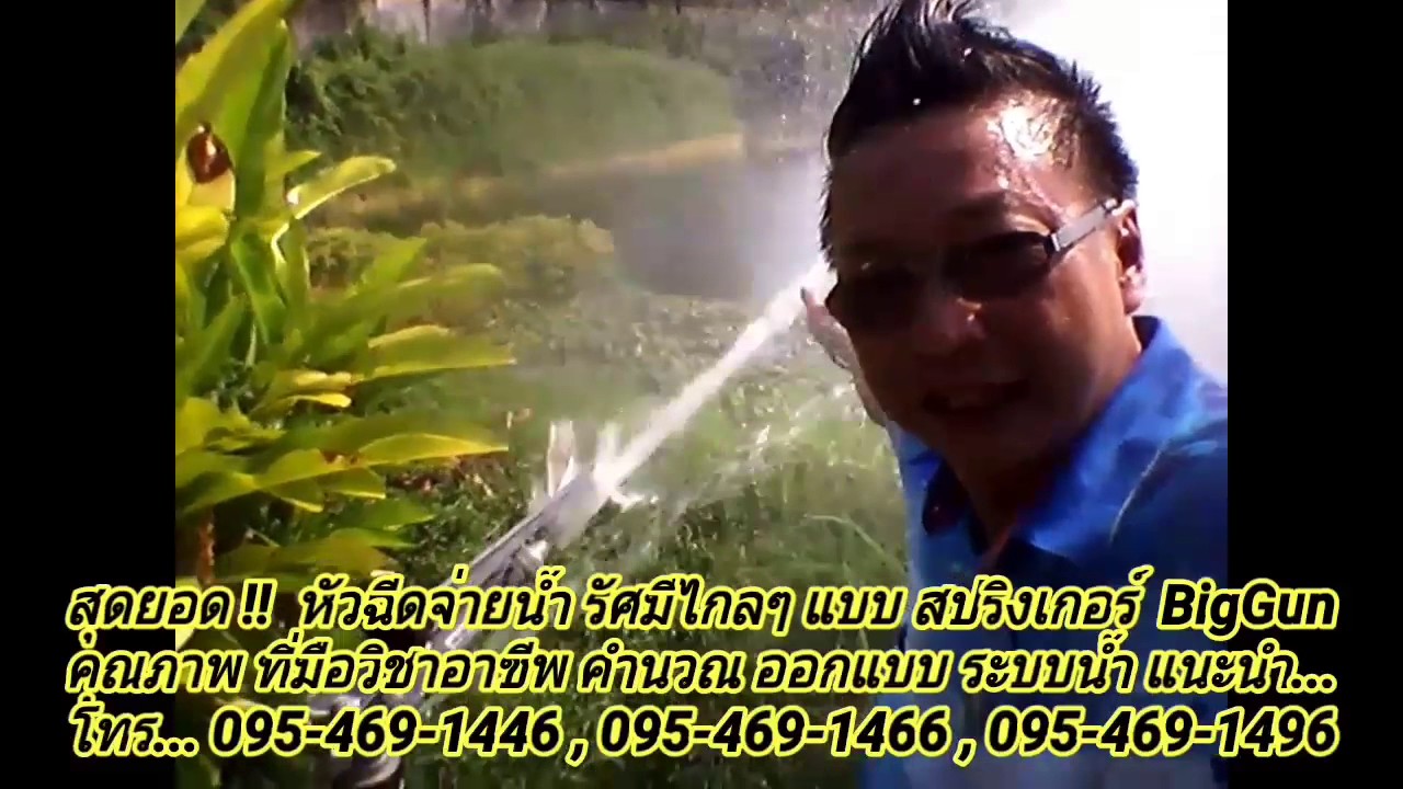 สุดยอด ! หัวฉีดจ่ายน้ำ รัศมีไกลๆ สปริงเกอร์ BigGun 600513