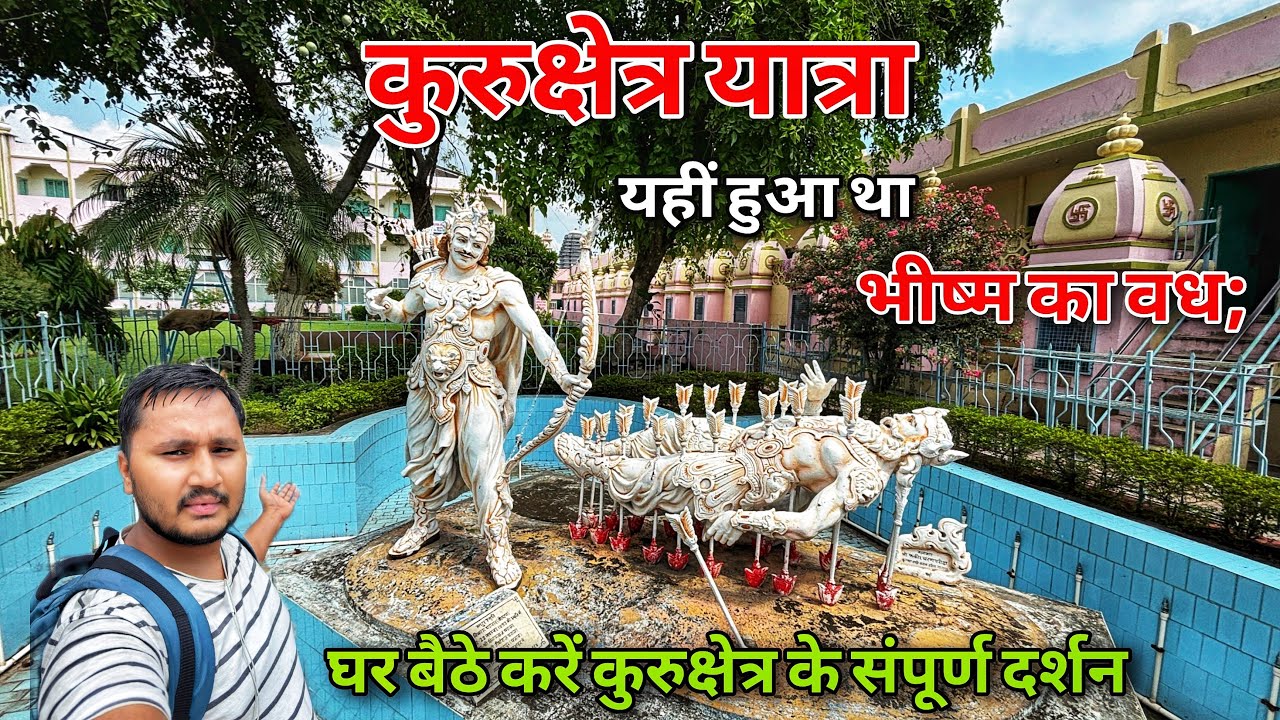 Kurukshetra Yatra | कुरुक्षेत्र दर्शन संपूर्ण जानकारी | Brahmasarovar | Jyotisar | Bhishma Kund