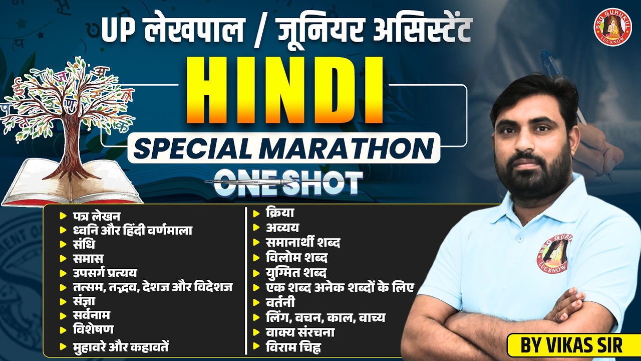 UPSSSC Hindi Marathon Class : Junior Assistant, UP Lekhpal | UPSSSC Hindi Previous Year Questions