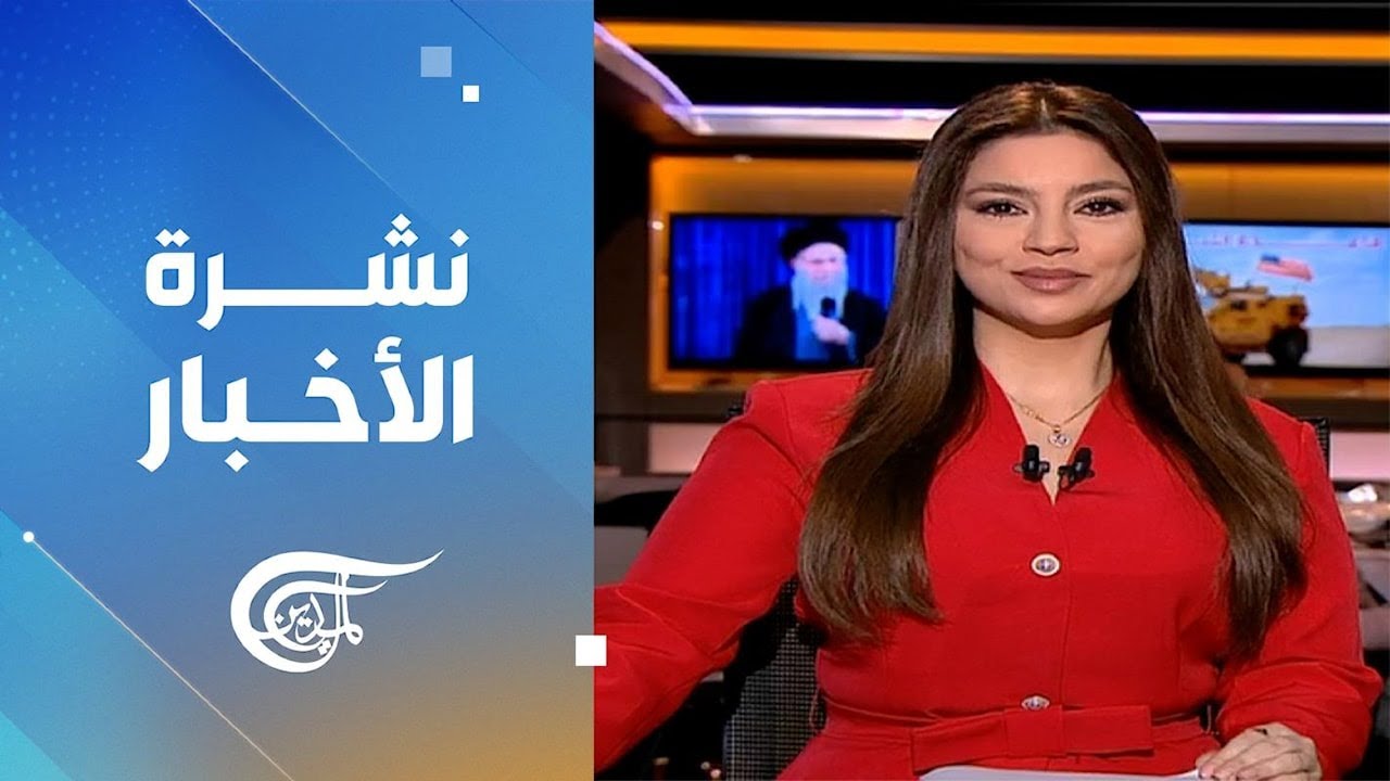 نشرة الثامنة صباحاً | 2026-02-13