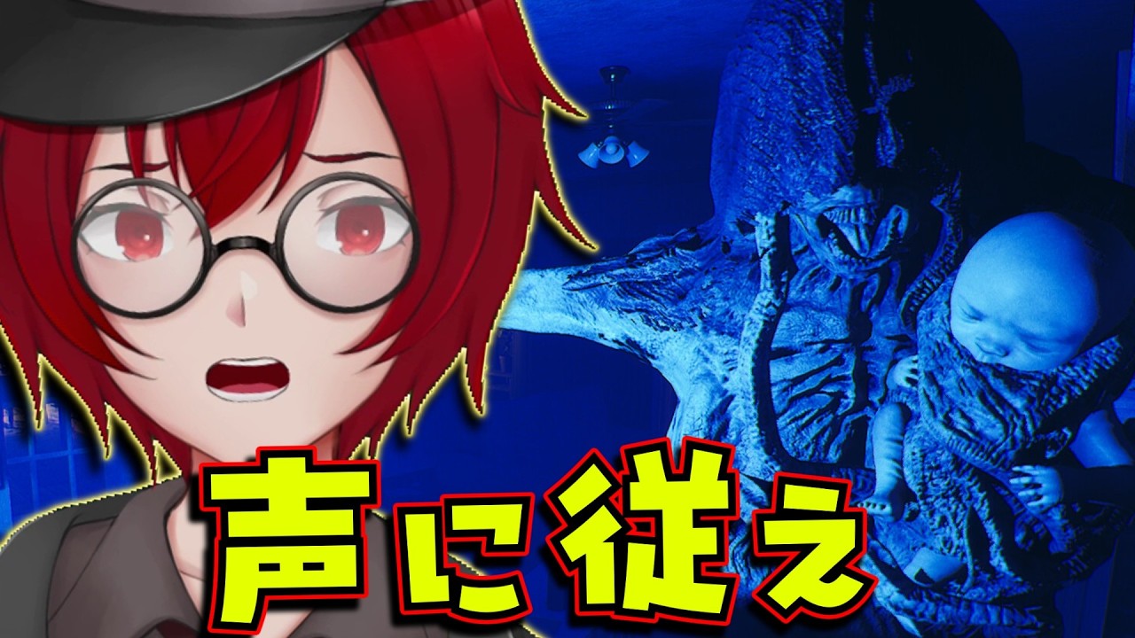 規則１:「声」以外の声は無視すること…？ 声に従いタスクこなすホラーゲームやるぞ！ (Obey the Voice) [JACK(将軍)/Vtuber]