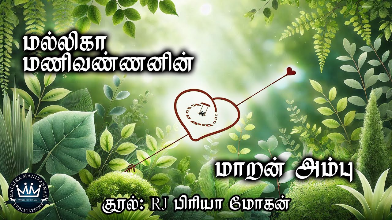 Maaran Ambu by Mallika Manivannan | Full Audio Novel | Mallika Manivannan Publications