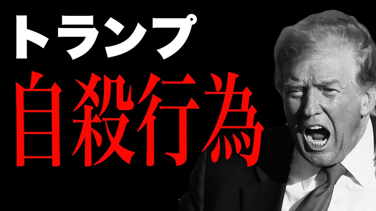 【中東危機】背水の陣?! トランプのイラン上陸作戦は完全な自殺行為