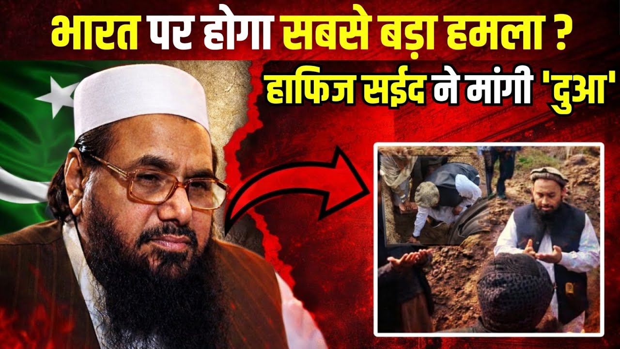 India पर Attack करने के लिए Pakistan में Hafiz Saeed ने बनाया नया ठिकाना, क्या करेंगे Modi?