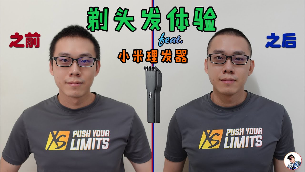 剃头发体验 feat. 小米有品理发器 | 开箱体验系列