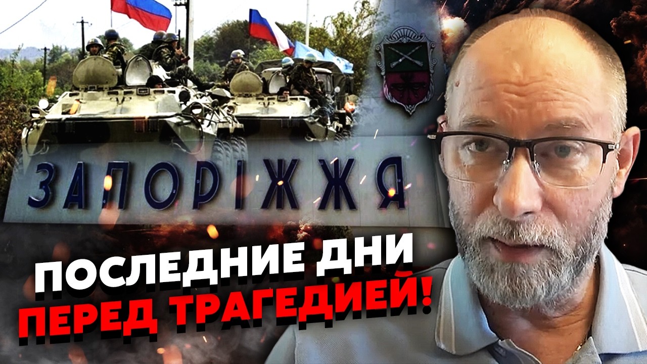 💥Срочно! БОЛЬШОЙ ШТУРМ ЗАПОРОЖЬЯ ДО ПЕРЕГОВОРОВ. Жданов: Вот когда ВСЕ НАЧНЕТСЯ. ВСУ стают В ОБОРОНУ