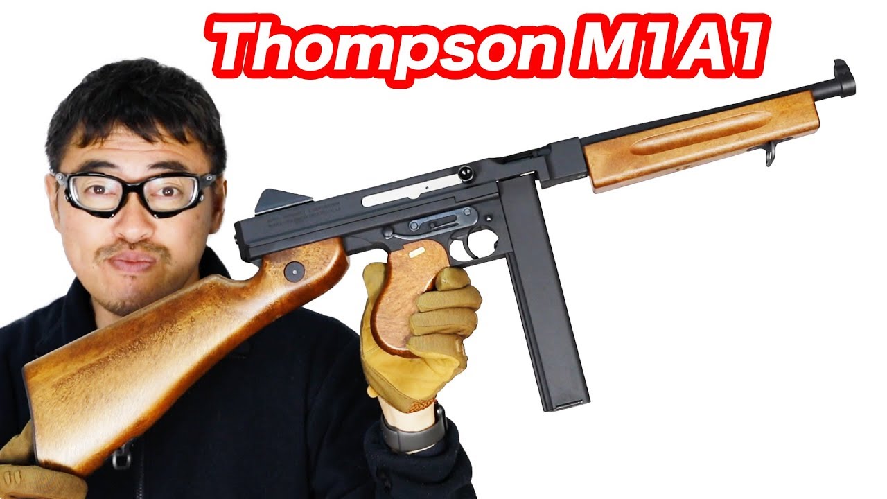 WE-TECH トンプソン M1A1 ガスブローバック ガスガン マック堺 エアガン 開封レビュー
