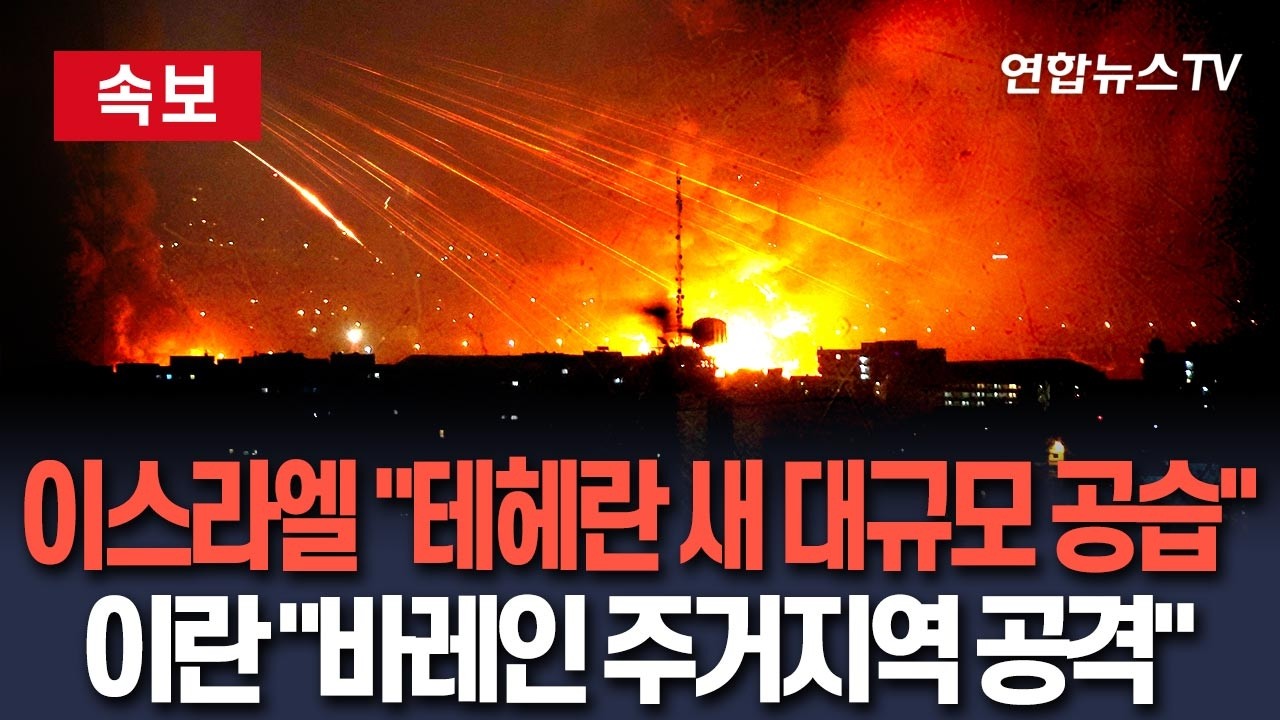 [🔴속보] 이스라엘 