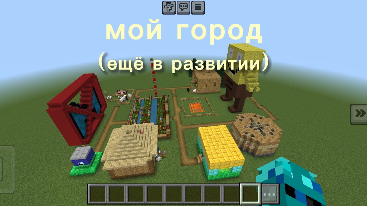 Показываю свой город в Майнкрафт ( ещё в развитии)