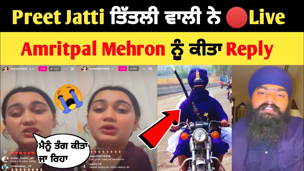 Preet Jatti ਤਿੱਤਲੀ ਵਾਲੀ ਨੇ Live 😱 Amritpal Mehron ਨੂੰ ਕੀਤਾ Reply | Amritpal Mehron | Preetjatti
