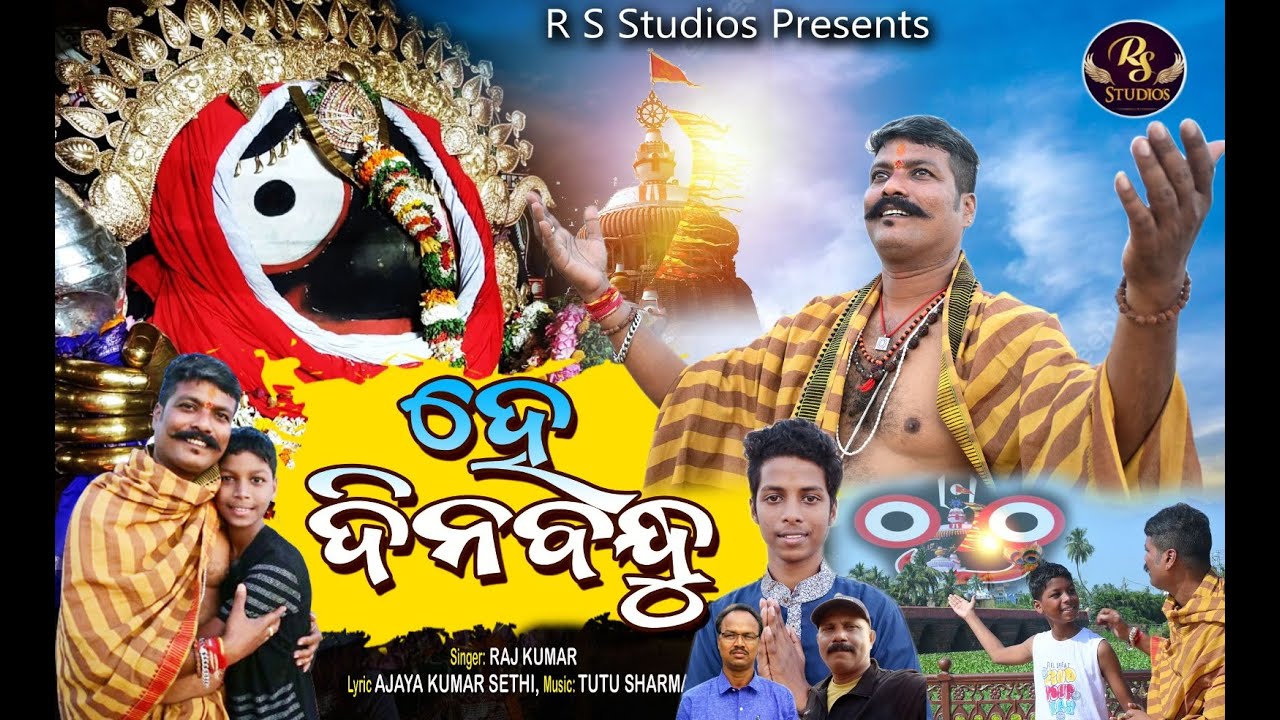 Hey Dinabandhu – New Odia Bhajan | RS Studios | Devotional Story Video | Raj Kumar |