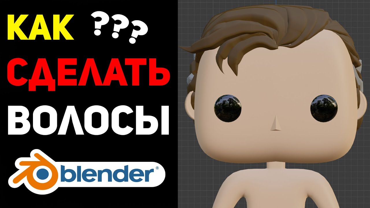 Как сделать волосы в Blender - 3D моделирование персонажа: Доктор Стрэндж - Часть 5 - Волосы