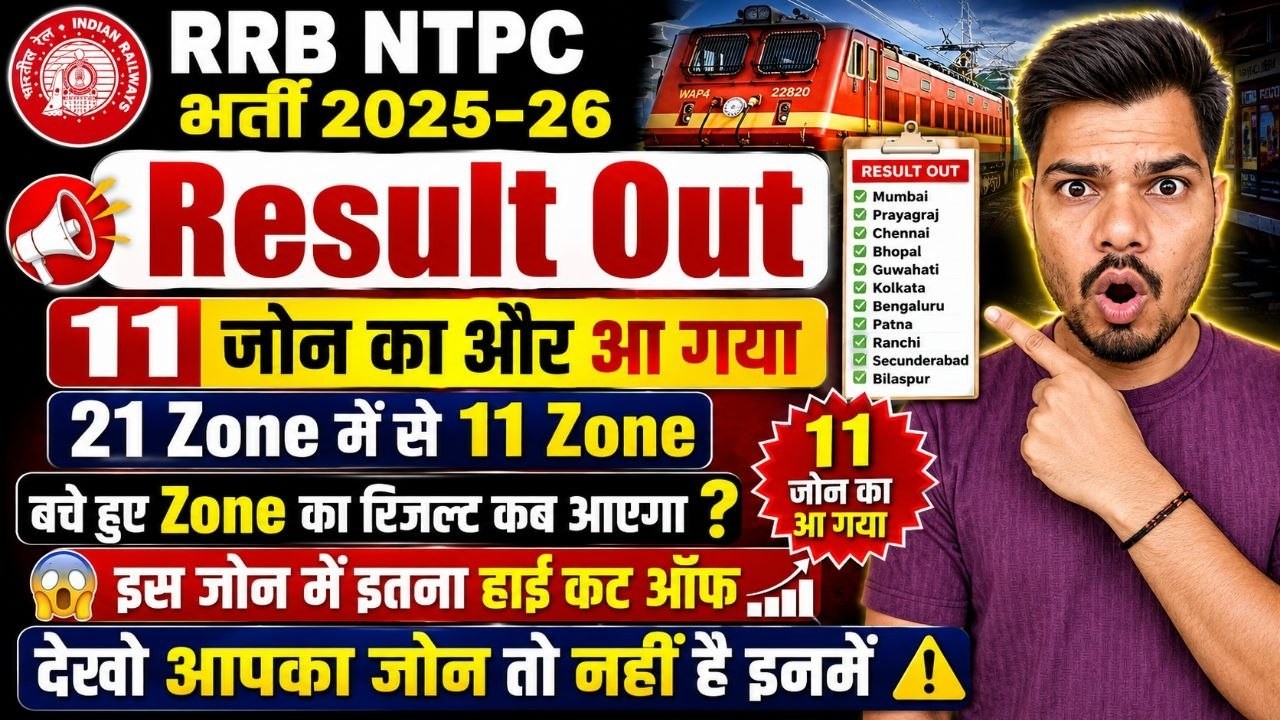 RRB NTPC Result 2025-26 OUT! 🚨 11 Zones Result Released | Check Your Zone Now!