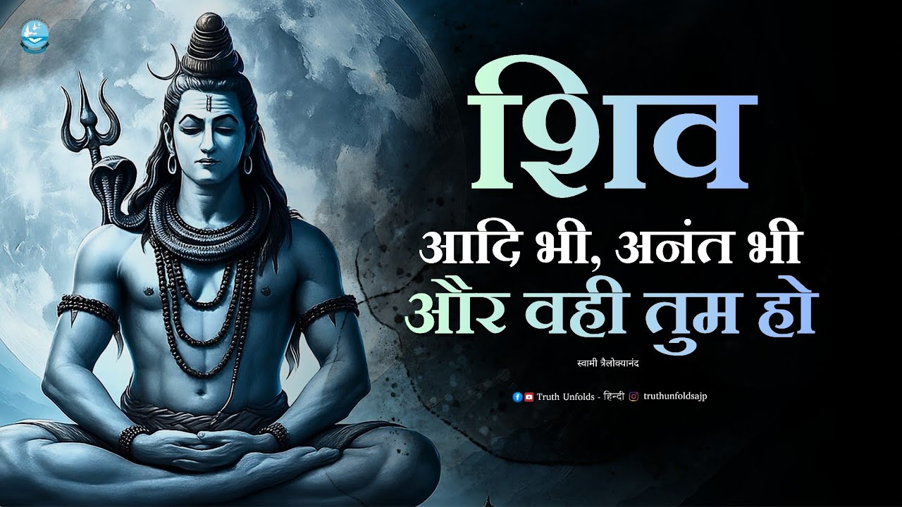 Who is Shiva ? & Who are You ?II SWAMI TRAILOKYANANDA II 13 - 02 - 26