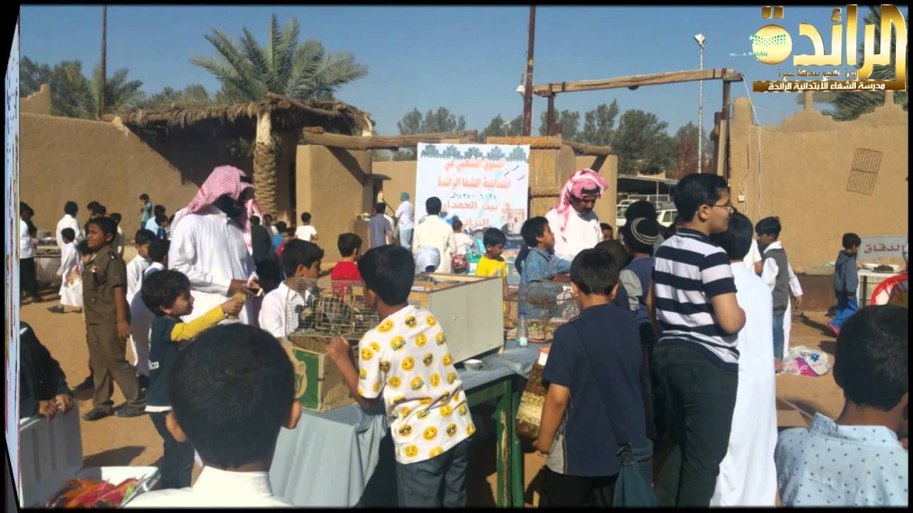 السوق الشعبي مدرسة الشفا الابتدائية الرائدة بعنيزة بدار الحمدان التراثي 1437هـ