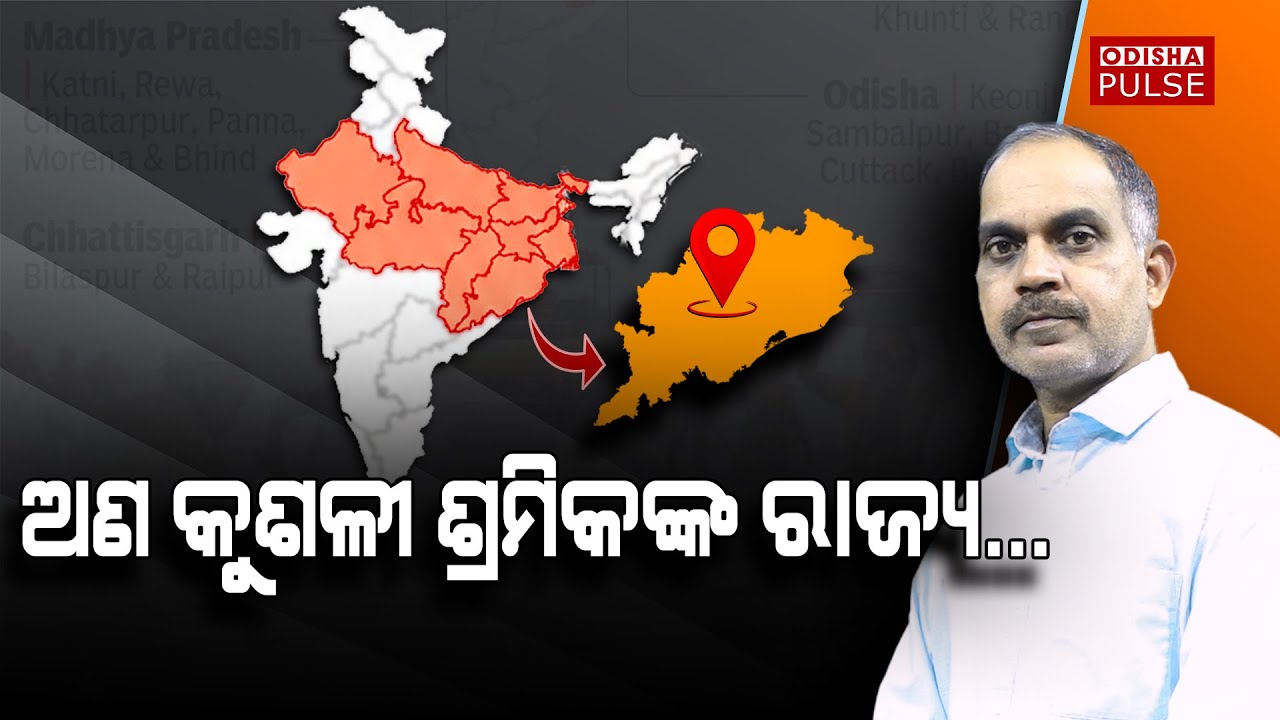 Odisha among Eight Unskilled Labourers State... || Editorial Show(EP-663) || ODISHA PULSE