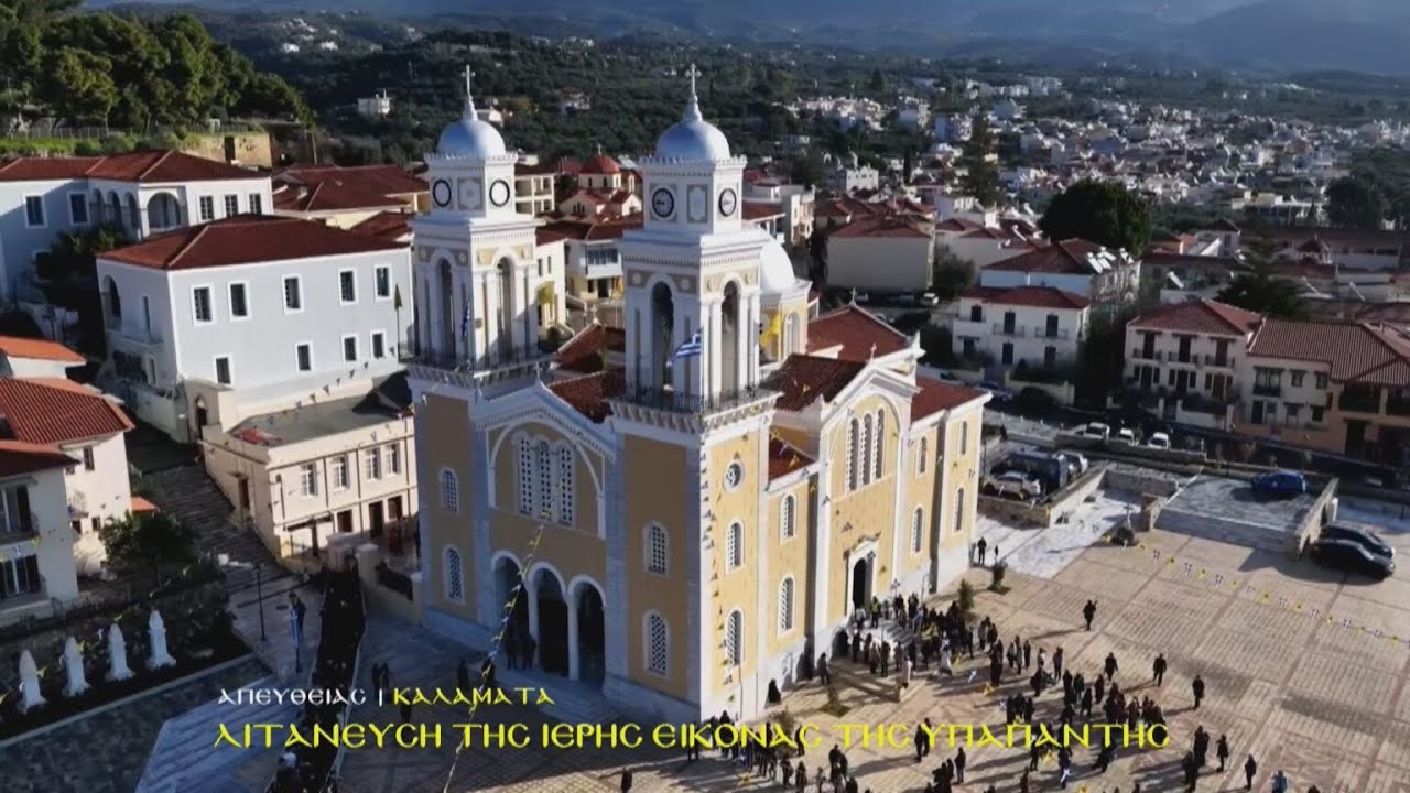 Με λαμπρότητα η Καλαμάτα τίμησε την Πολιούχο της, Παναγία Υπαπαντή