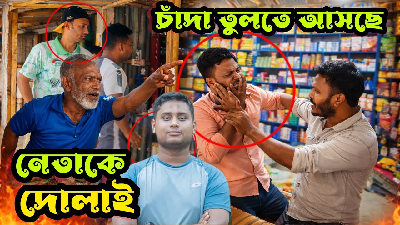 দেবিদ্বারে চাঁদা নিতে এসে গণ-পিটুনি খেলো 