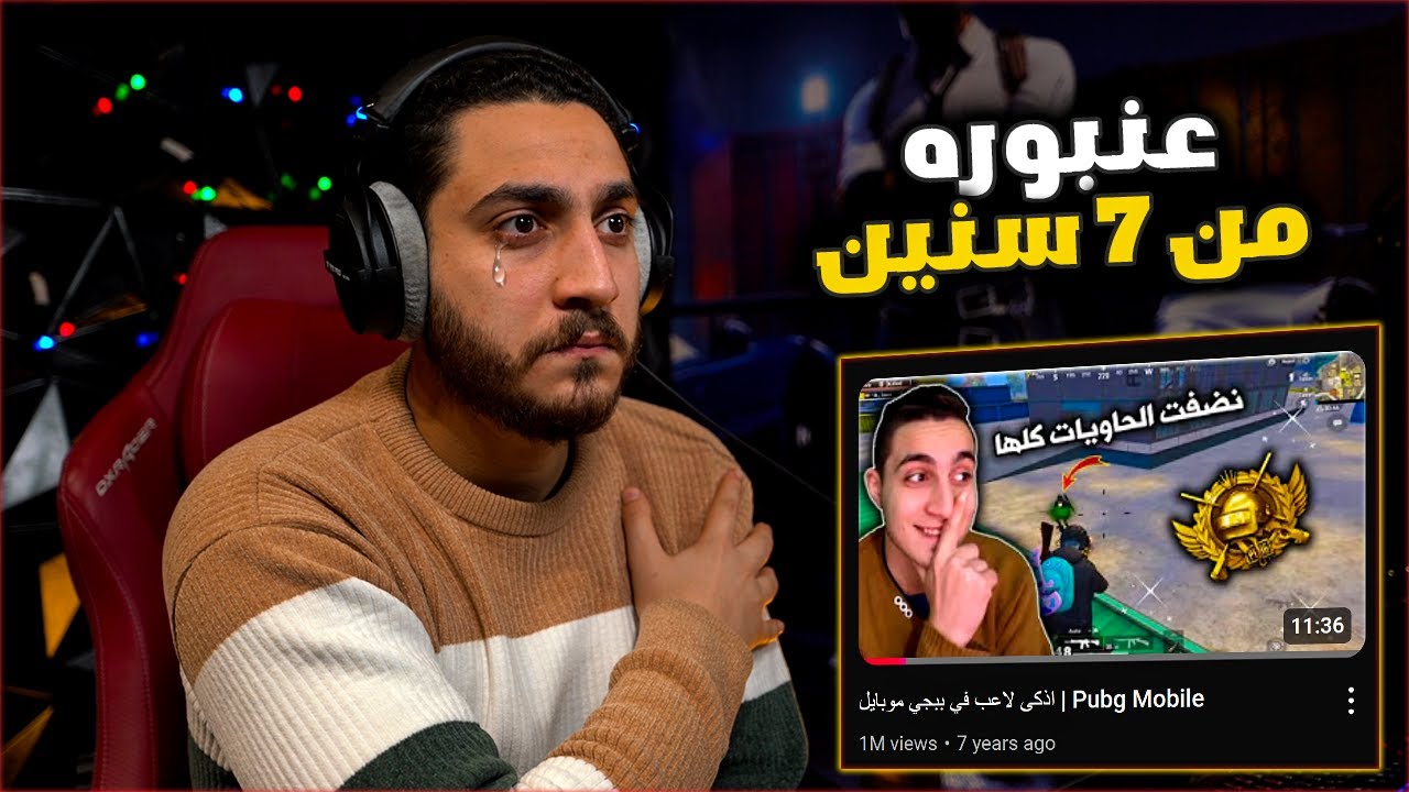 اول فيديو صورته في حياتي سولو اسكواد في ببجي موبايل ! رد فعلي مؤثر 😭🔥
