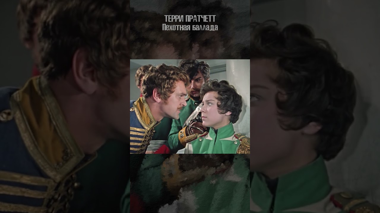 О романе Терри Пратчетта 