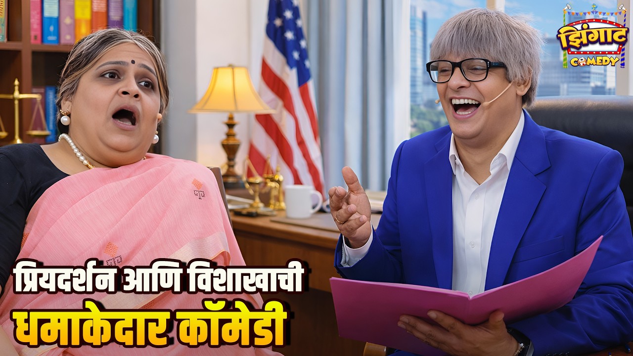 प्रियदर्शन आणि विशाखाची धमाकेदार कॉमेडी | महाराष्ट्राची हास्यजत्रा | Marathi Comedy Show