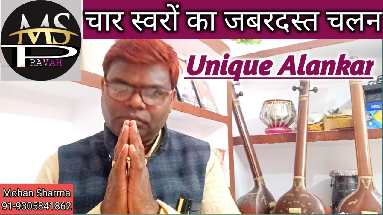 चार स्वरों का जबरदस्त चलन | Unique Alankar Practice | how to play morning riyaj | Indian Classical