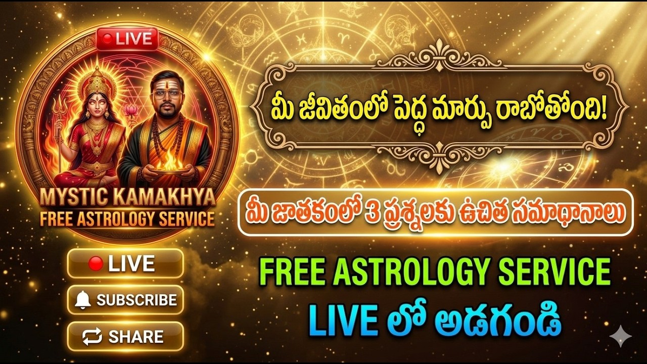 🔴 FREE ASTROLOGY LIVE 2026తెలుగు జ్యోతిష్యం ప్రత్యక్ష ప్రసారం
