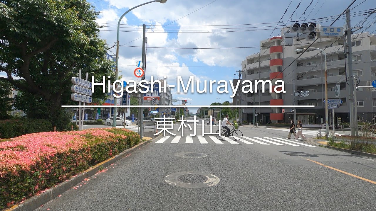 [4K] Higashi-Murayama 東村山 [Tokyo 東京] [Drive ドライブ] #266