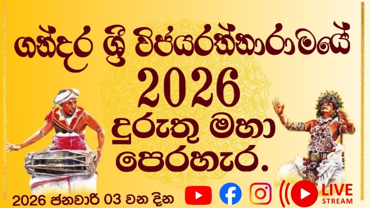 ගන්දර දුරුතු මහා පෙරහැර  2026 | Daily Life With Oni | #2026  #kawadiya #kawadi #perahera