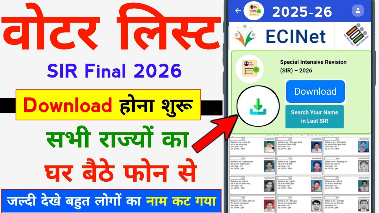 Voter List Kaise Download Karen | SIR Final Roll 2026 Voter List Download | Voter List Kaise Nikale