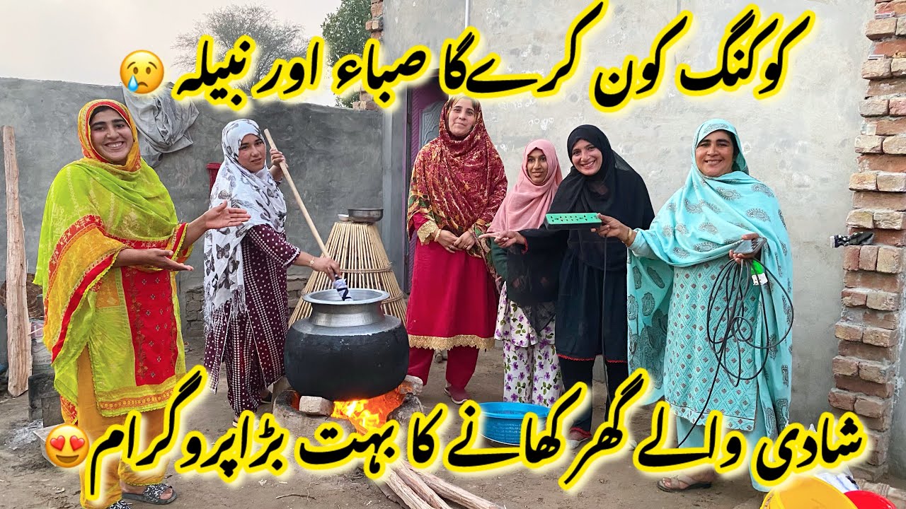 Shaadi wale Ghar khane ka bahut bara program||🤔 Ayesha Shahid vlogs 