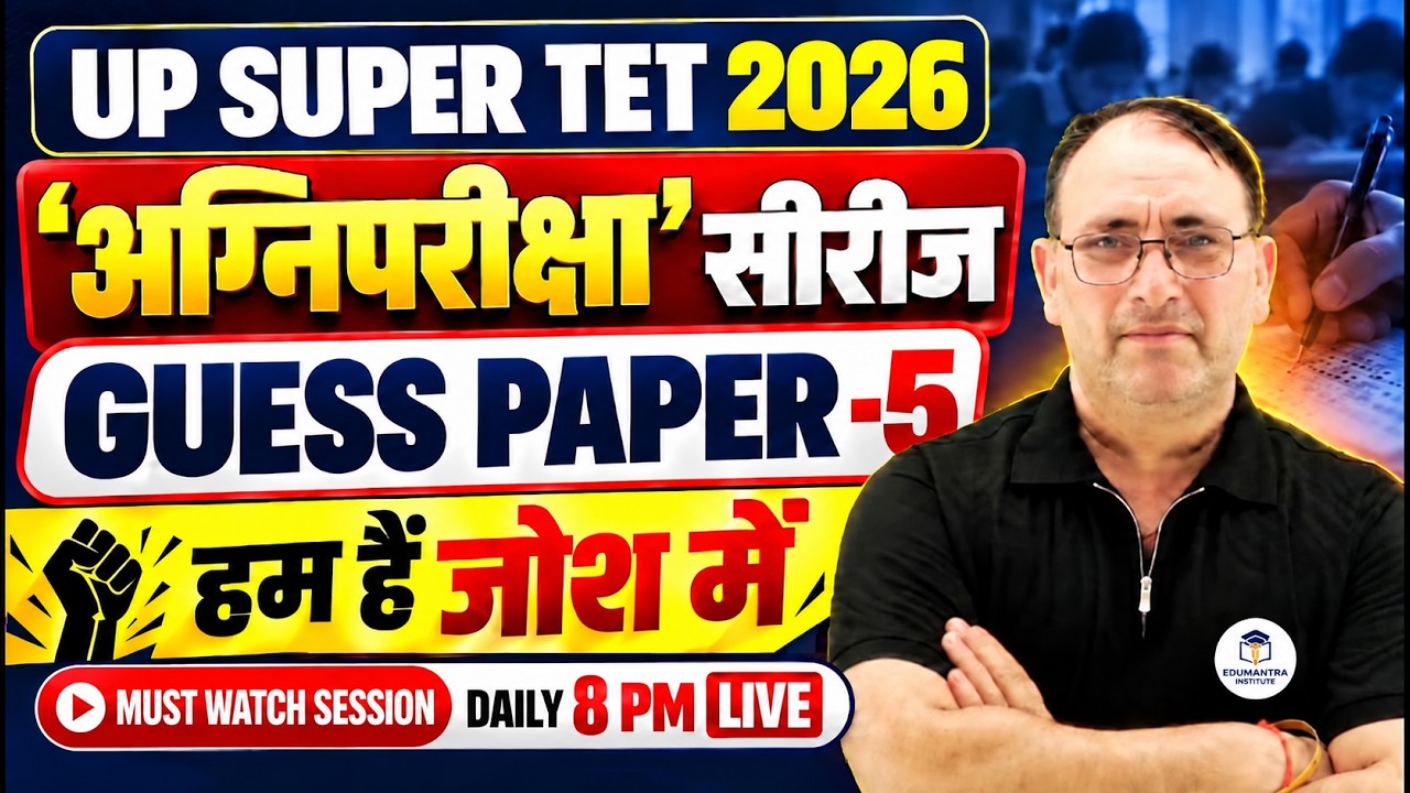 UP SUPER TET 2026 Guess Paper | हम हैं जोश में | UP SUPER TET Guess Paper-5 | RP Mishra Sir