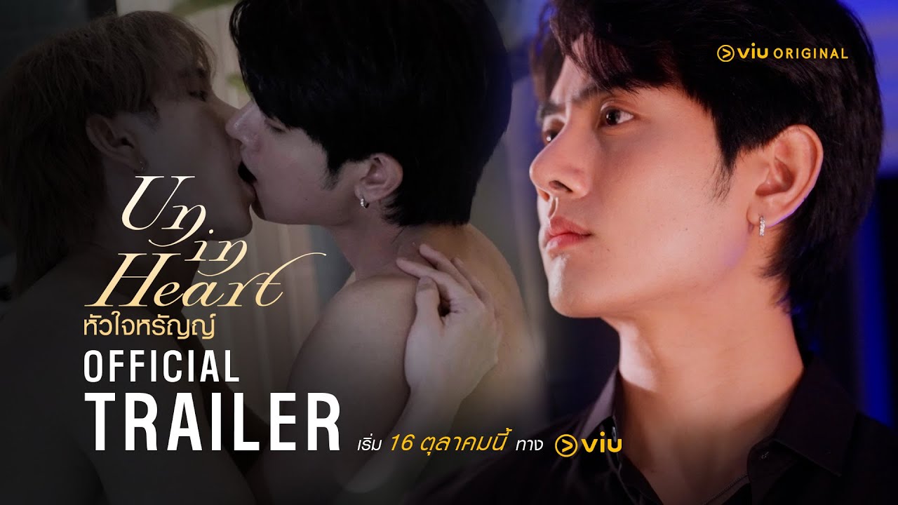 Трейлер | UN IN HEART (EngSub)