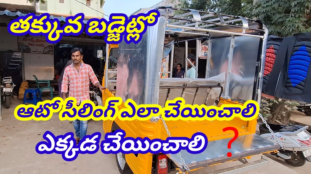 part 1 తక్కువ బడ్జెట్ లో ఆటో సీలింగ్ ఎలా చేయించాలి #vairalvideo