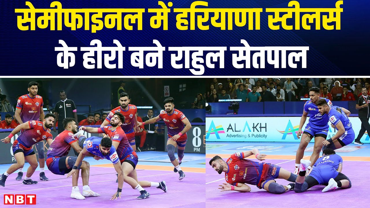 PKL 2024 Highlights: आखिरी मिनट में Haryana Steelers ने UP YODDHAS को हराकर बनाई फाइनल में जगह