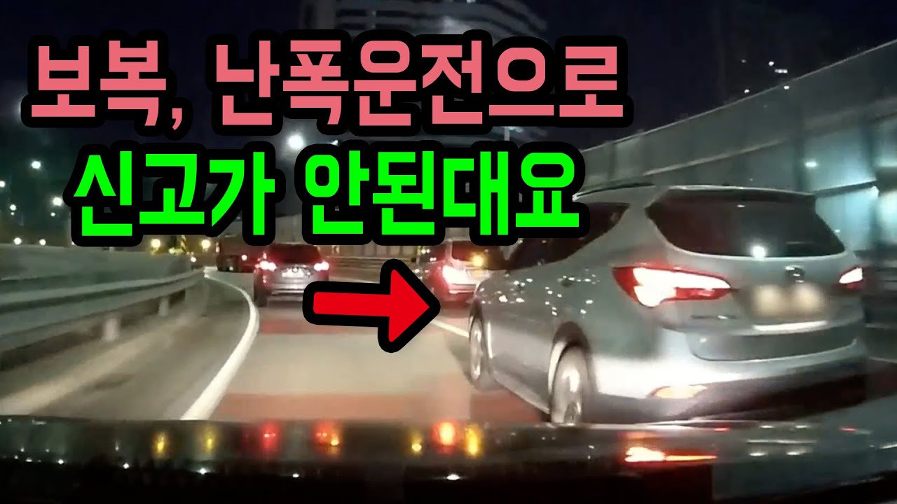 13455회. 위험하게 차로 변경하며 급제동한 차. 보복운전, 난폭운전으로 신고하러 갔는데 경찰은 이런 걸로 신고가 안된다고 합니다.