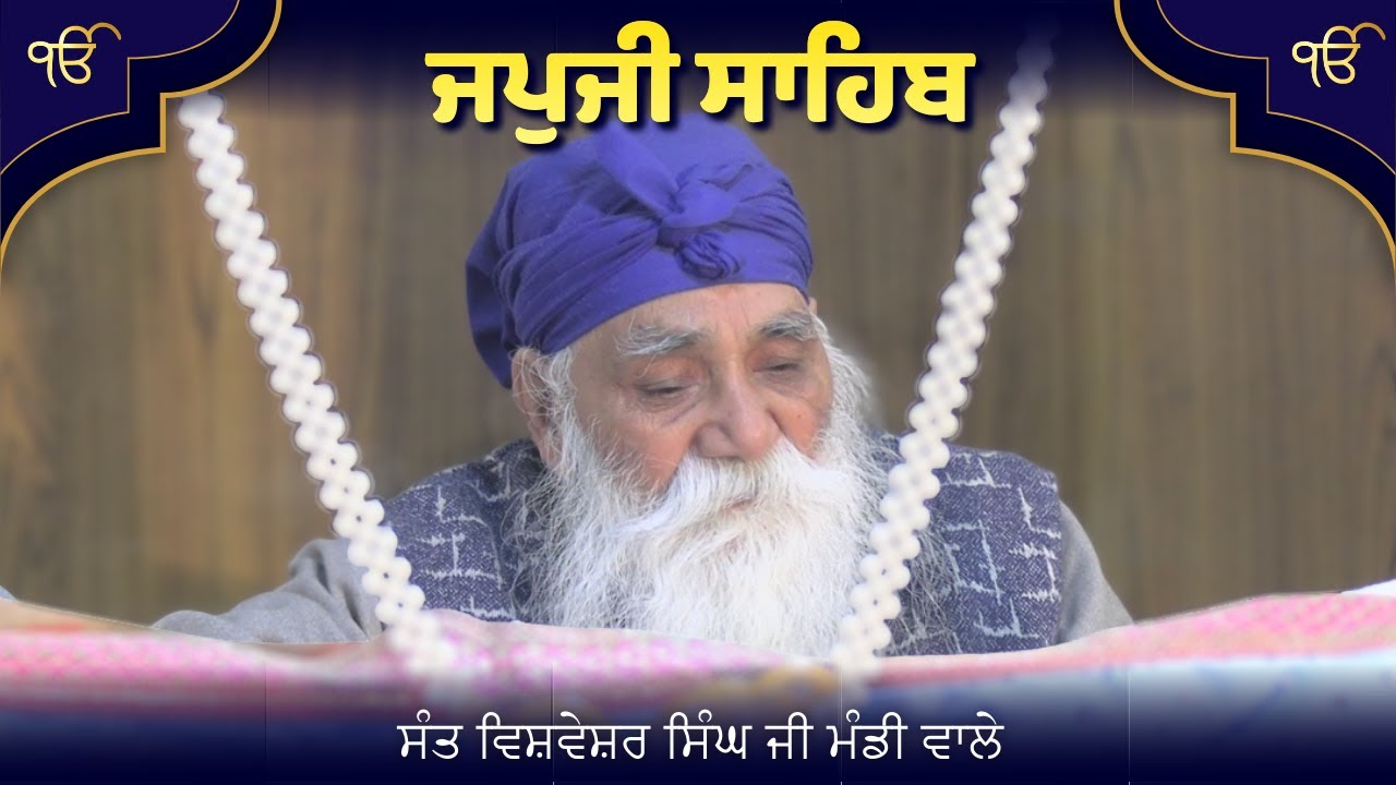 Japji Sahib | Full Path | Sant Wishveshwar Singh Ji Mandi Wale | Neeldhari Maryada.